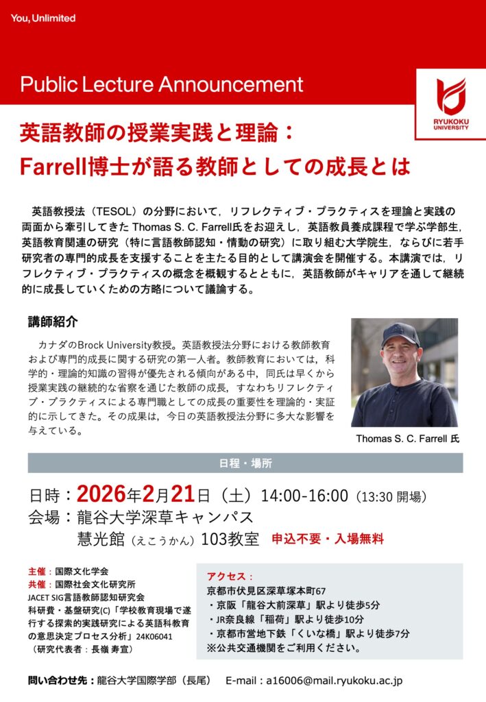 国際社会文化研究所共催講演会「英語教師の授業実践と理論：Farrell博士が語る教師としての成長とは」